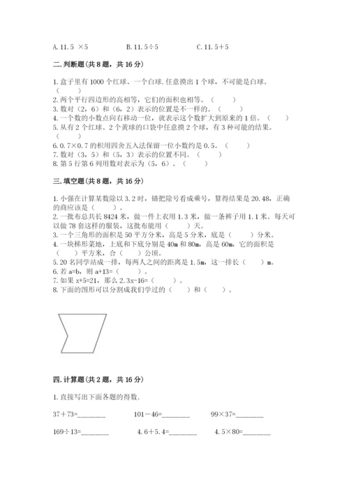 小学五年级上册数学期末考试试卷附答案【巩固】.docx
