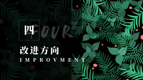 北欧风绿植时尚工作总结汇报通用PPT模板