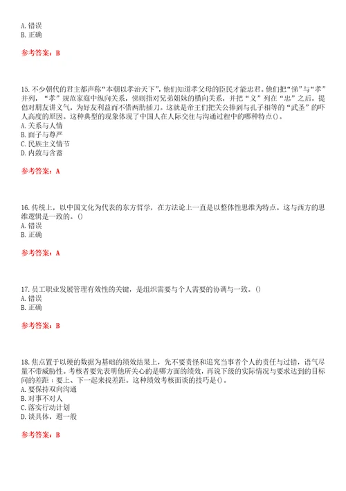 北京理工大学超星尔雅学习通“公共事业管理人力资源管理网课试题附答案卷5