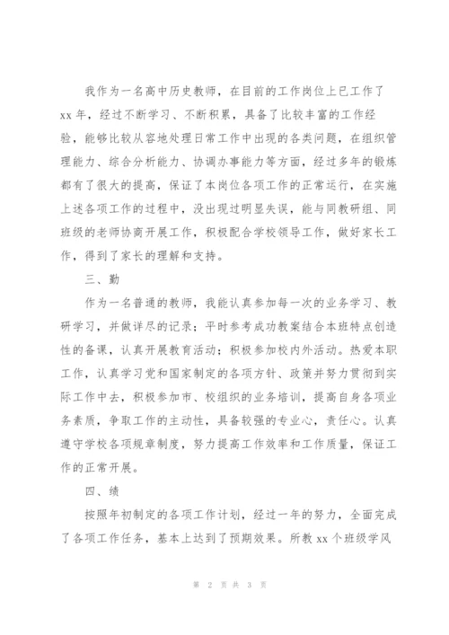 教师年度考核个人总结200字范文.docx