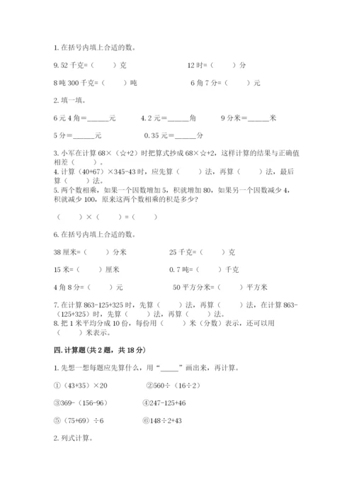 小学四年级下册数学期中测试卷及参考答案（研优卷）.docx