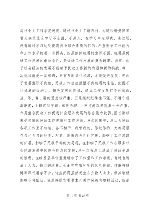 堕却乡召开作风建设征求意见会.docx