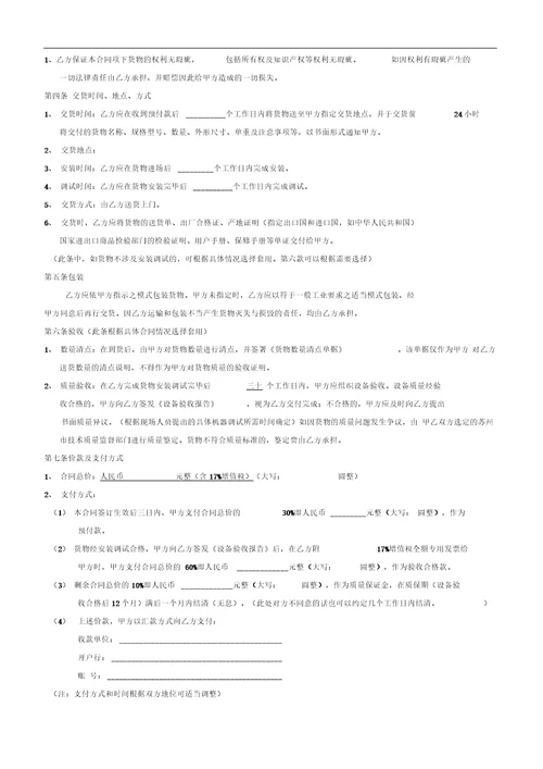 采购合同范本设备