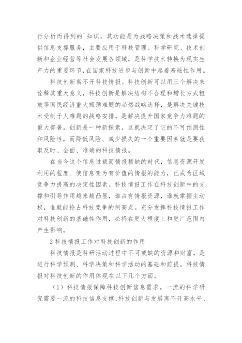 科技的论文.docx