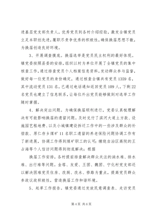 李俊镇党建科学化水平调研情况汇报 (2).docx
