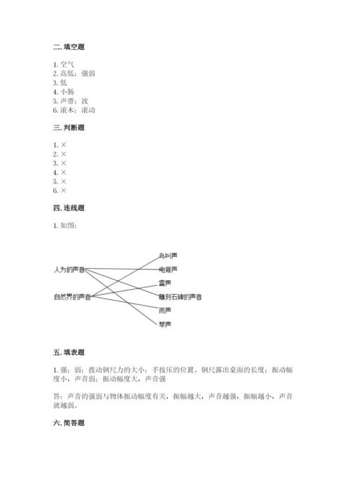 教科版四年级上册科学期末测试卷精品（实用）.docx