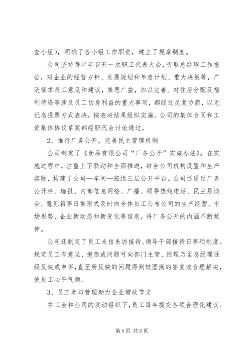 企业协商机制建设工作总结.docx