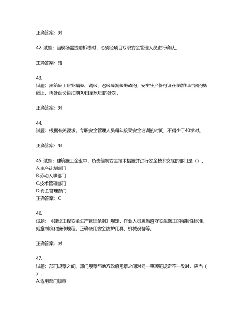 2022版山东省建筑施工企业主要负责人A类考核题库含答案第223期