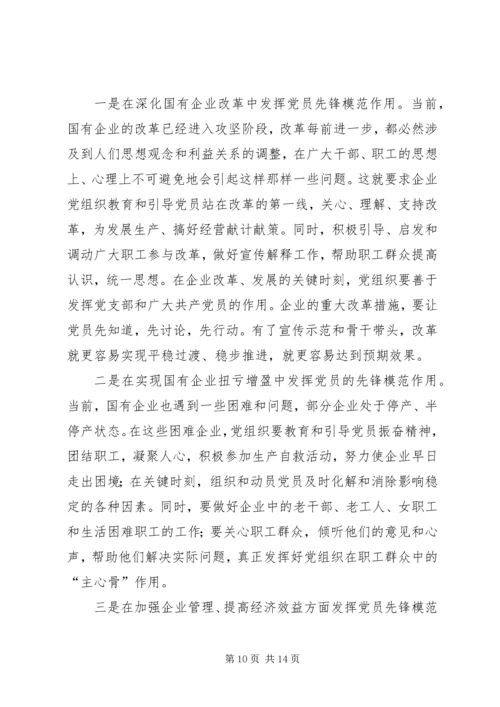 单位党建工作座谈会上的讲话.docx