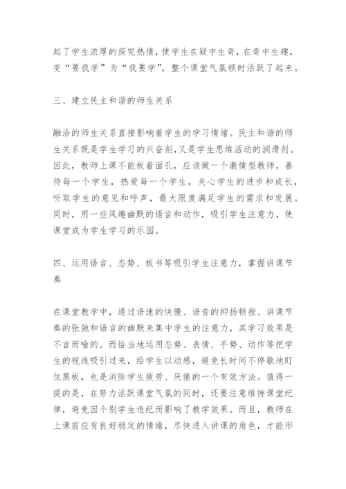 浅谈如何打造高效数学课堂论文.docx