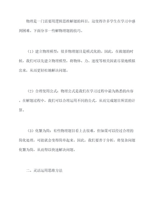 启蒙运动高考解题技巧