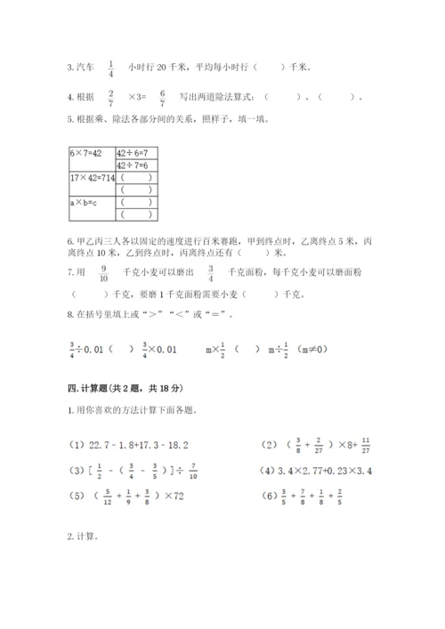 冀教版五年级下册数学第六单元 分数除法 测试卷及参考答案【轻巧夺冠】.docx