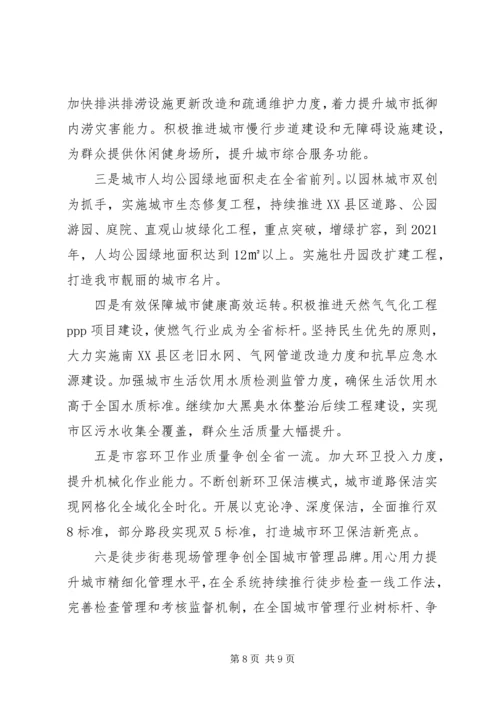 城管追赶超越心得体会 (2).docx