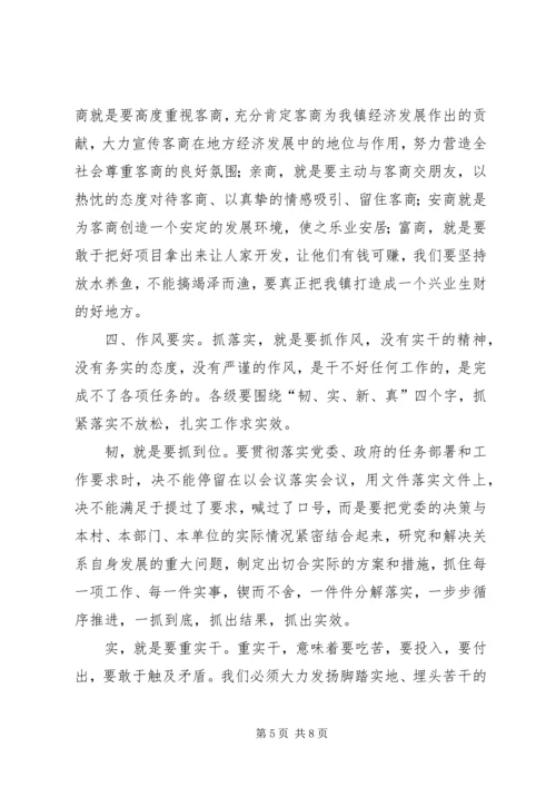 乡镇年终总结表彰大会上的致辞演讲讲话.docx