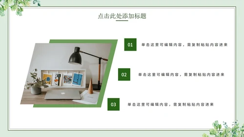 绿色简约小清新水彩叶子教学PPT模板