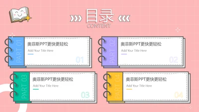 简约风并列关系4项PPT目录页