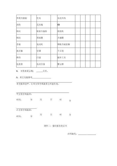 江苏省汽车买卖合同协议书范本