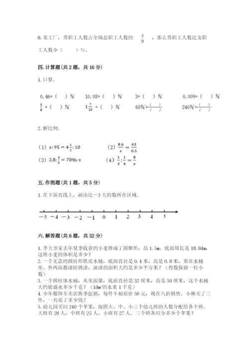 冀教版六年级下册期末真题卷含完整答案【名校卷】.docx