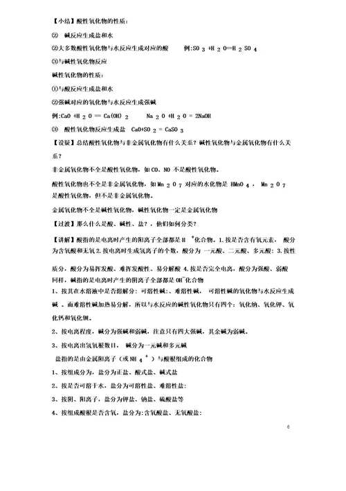 2021新教材高中化学专题1物质的分类及计量教案苏教版必修1