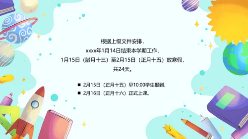 卡通中小学期中期末寒假安排家长会PPT模板