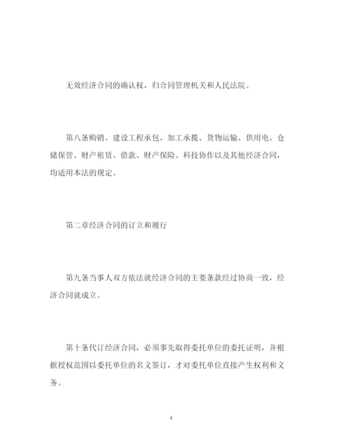 精编之中华人民共和国经济合同法全文).docx