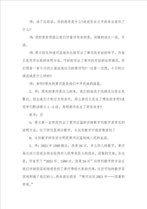 小学四年级下册语文黄河是怎样改变的教案三篇四年级下册数学题100道
