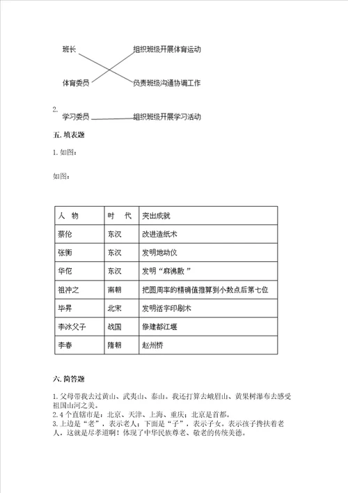 2022五年级上学期道德与法治 期末测试卷带答案达标题