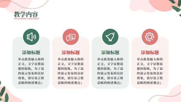 素雅柔和教学通用PPT模板