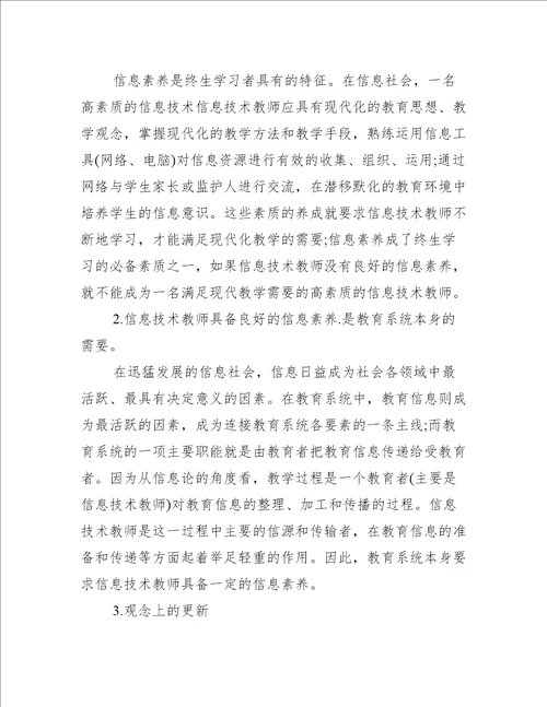 信息技术网络培训心得体会