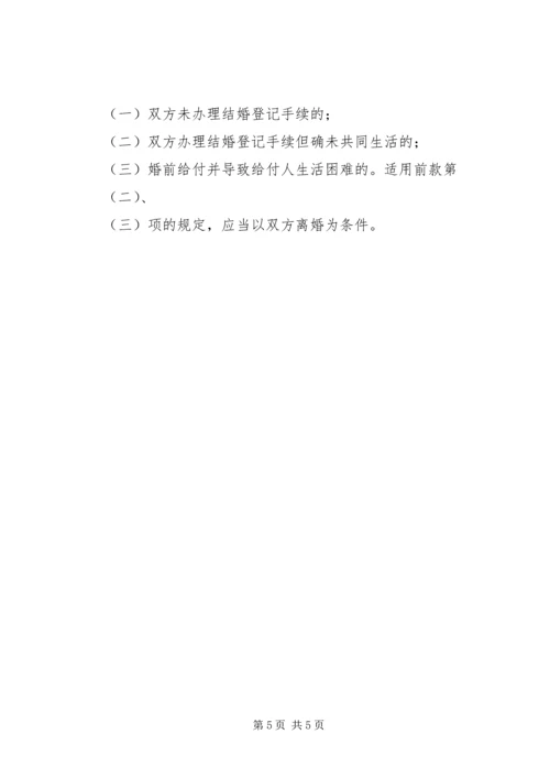 农村法律知识讲话稿摘编_1.docx