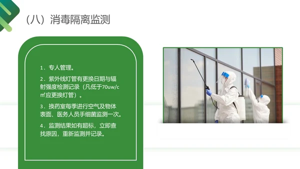 深绿色简约医护护理质量管理制度培训PPT
