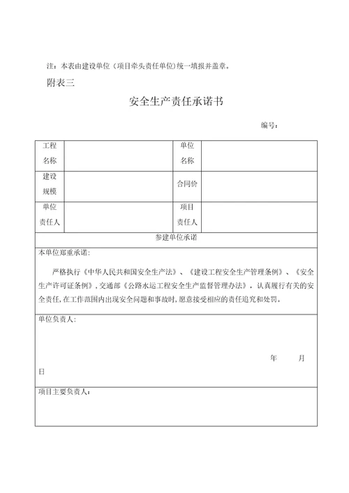 安全生产备案申请(样式)、所需资料及附表