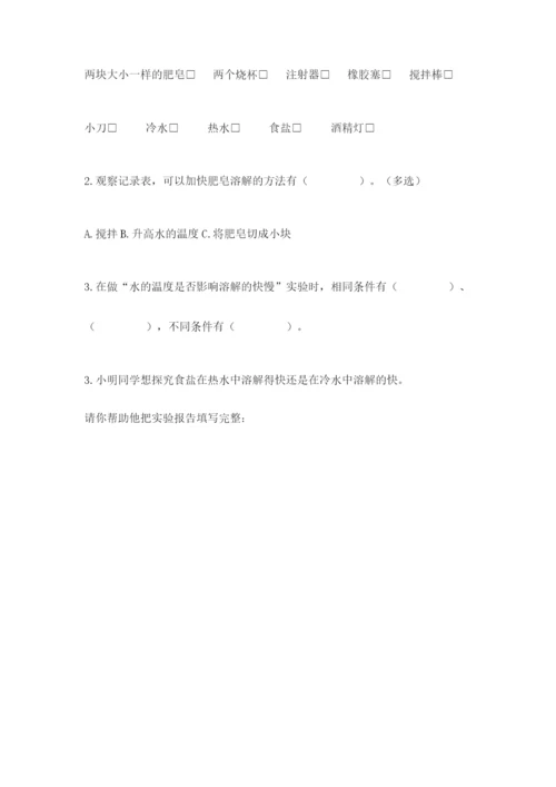 教科版三年级上册科学期末测试卷含完整答案（必刷）.docx