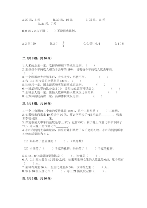 河南省平顶山市六年级下册数学期末考试试卷附参考答案（能力提升）.docx