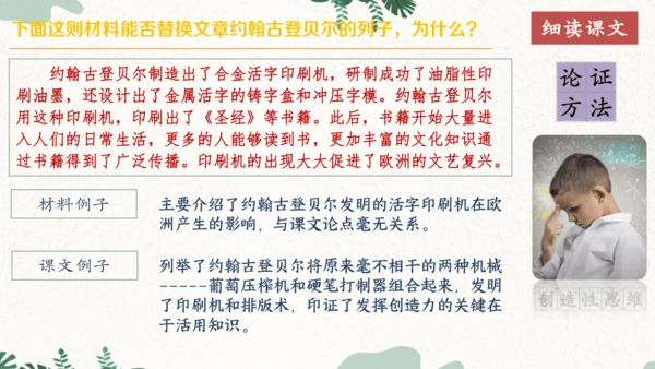 第20课《谈创造性思维》课件
