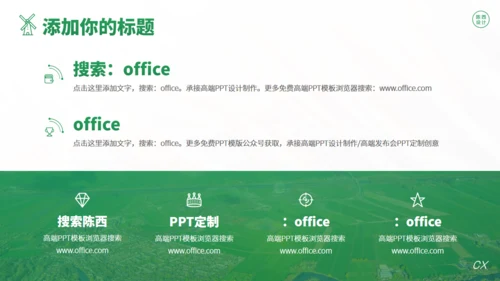 乡村振兴农业项目创新创业大赛通用PPT模板