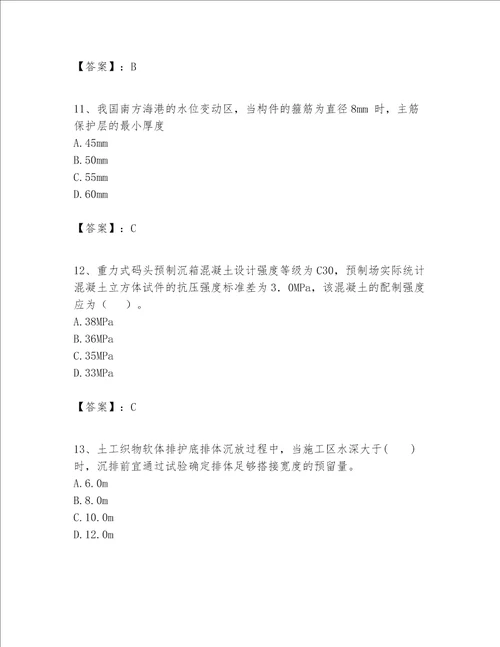 一级建造师之一建港口与航道工程实务题库附参考答案【轻巧夺冠】