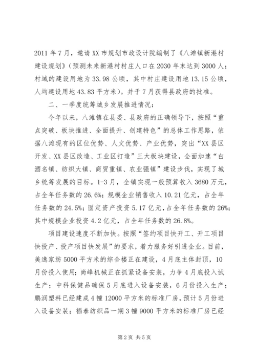 城乡统筹发展汇报材料 (3).docx