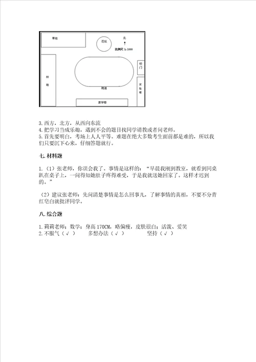 2022部编版三年级上册道德与法治期中测试卷培优