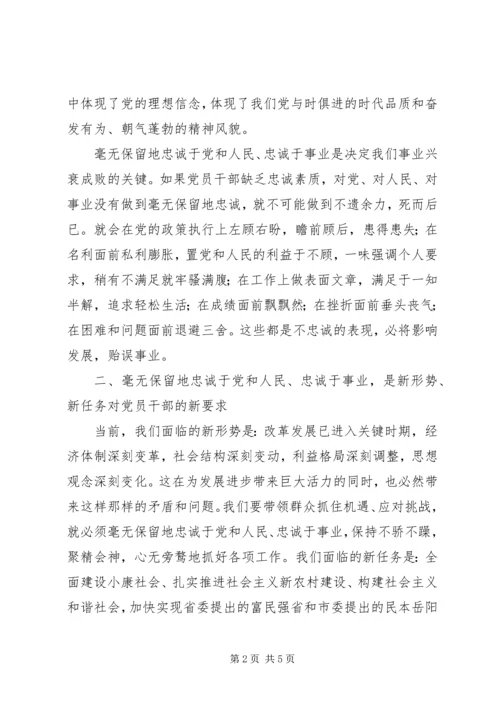 把全部忠诚奉献给党和人民的事业 (4).docx