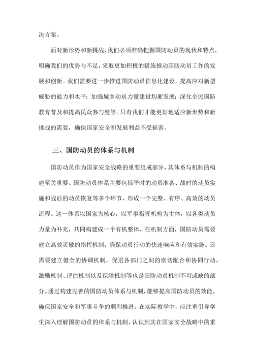 国防动员教案.docx