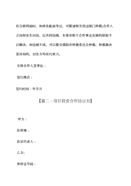 项目股份协议书.docx