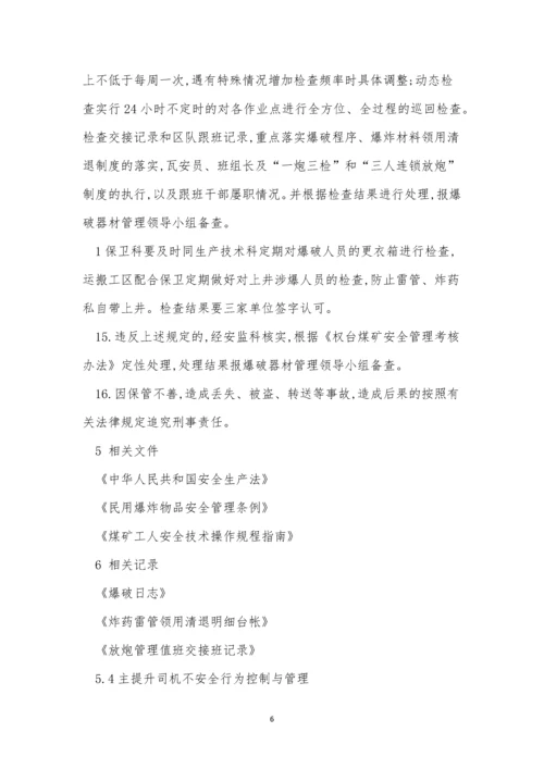 不安全管理制度11篇.docx