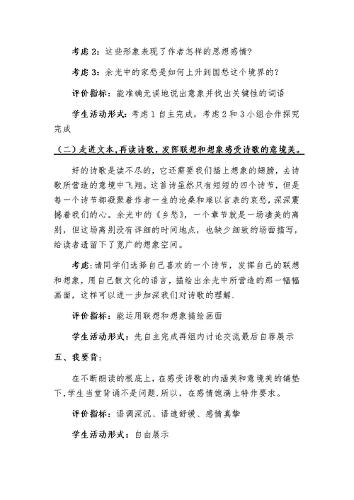 《乡愁》教学设计[57]