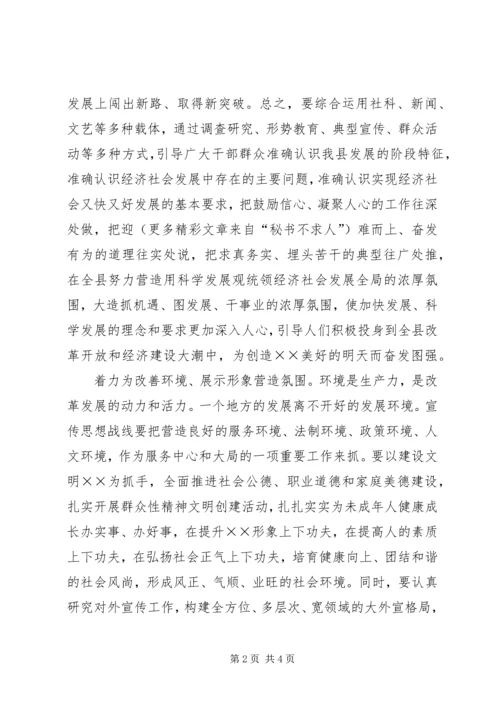 县委书记在全县宣传思想会议上的讲话 (6).docx