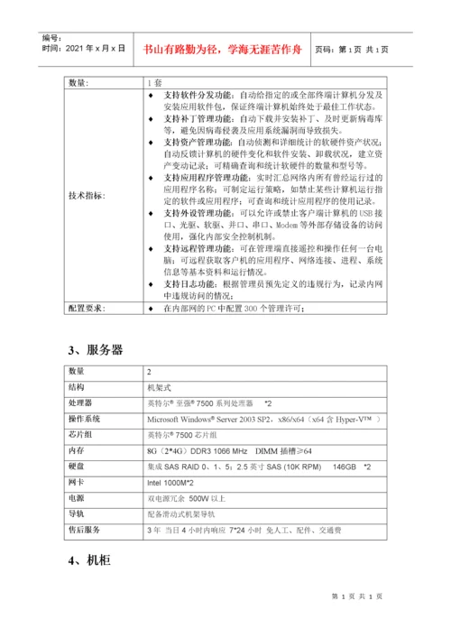 医院网络设备方案.docx