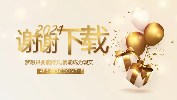 金色简约2021年会活动年终总结PPT模板