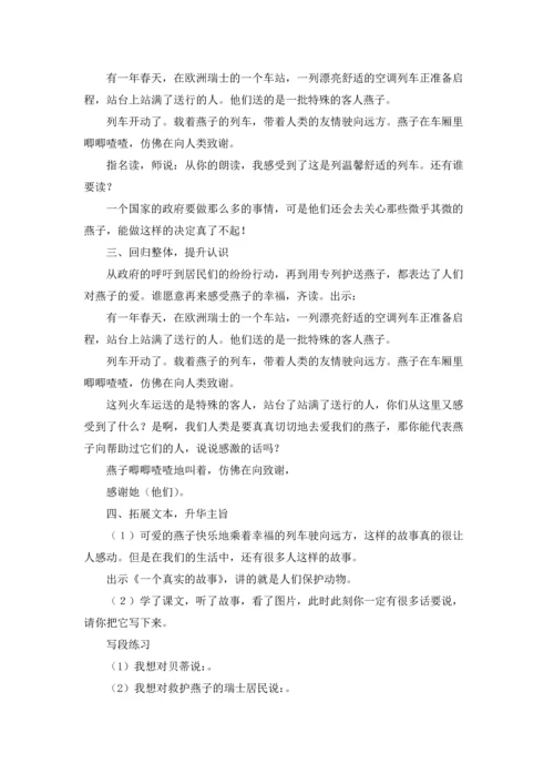 燕子教案集锦七篇.docx