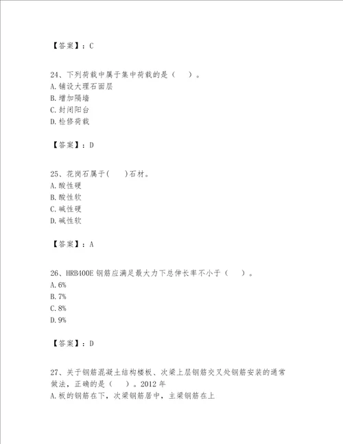 一级建造师之一建建筑工程实务题库附答案突破训练