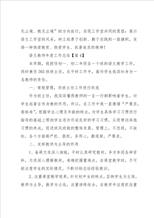 语文教师年度工作总结10篇